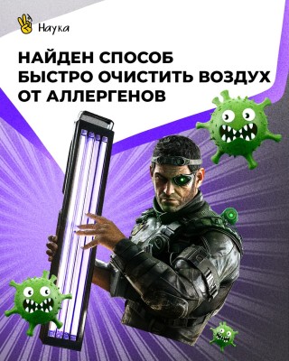 Способ очистить воздух от аллергенов