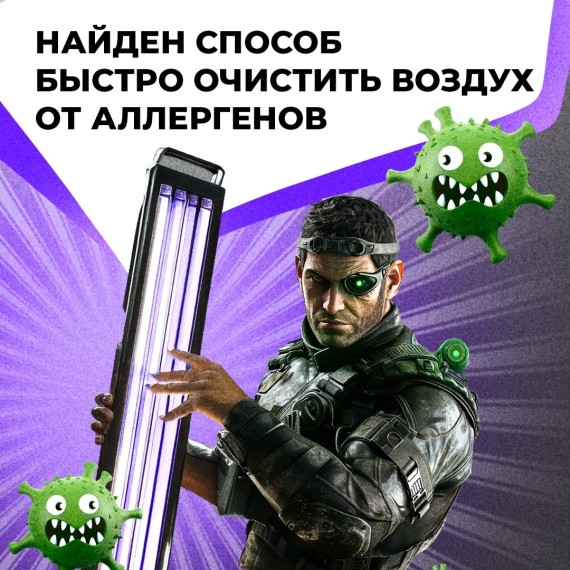 Способ очистить воздух от аллергенов