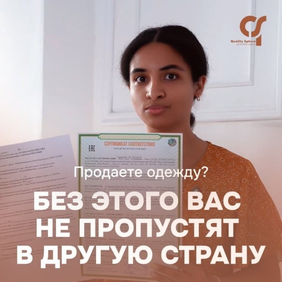 Из-за этого Ваш товар могут просто не выпустить за границу!