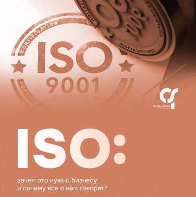 Что такое сертификация ISO?