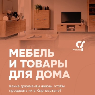 Как избежать штрафов и простоев при поставке мебели?