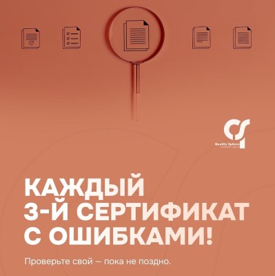 Проверьте свой сертификат!