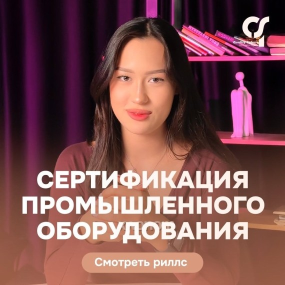 Сертификация промышленного оборудования