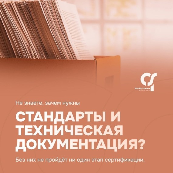 Зачем нужны стандарты и техническая документация?