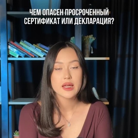 Чем опасен просроченный сертификат или декларация?