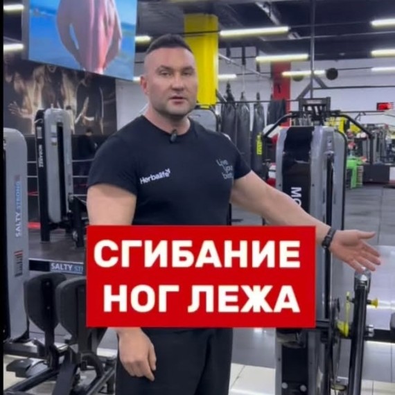 Техника упражнения сгибание ног лежа 
