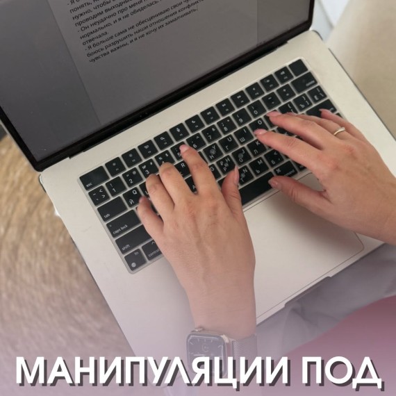 Манипуляции, замаскированные под заботу, любовь и диалог