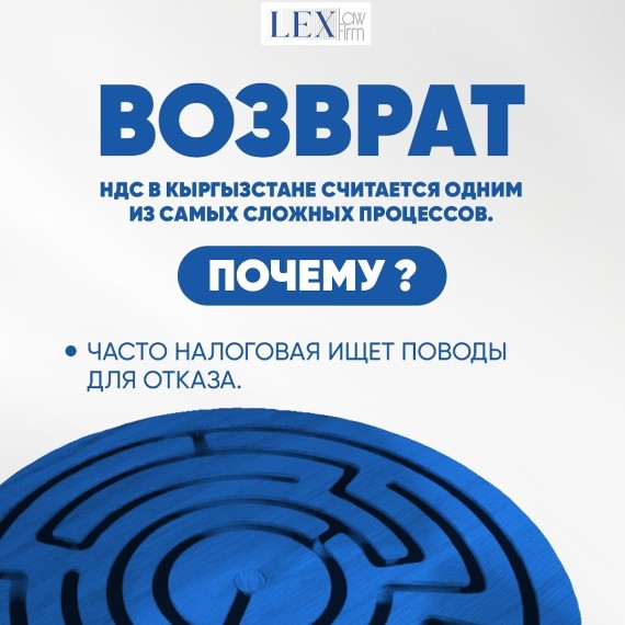 Процесс возврата НДС в Кыргызстане - один из самых сложных процессов, почему?