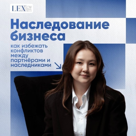 Как избежать конфликтов между наследником и партнерами?