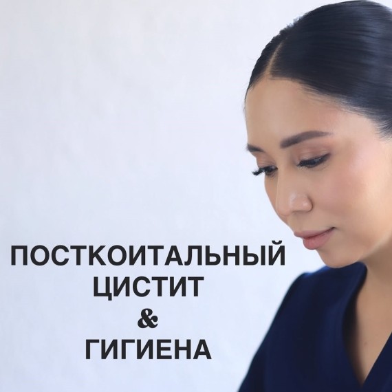 Почему возникает цистит после полового акта?