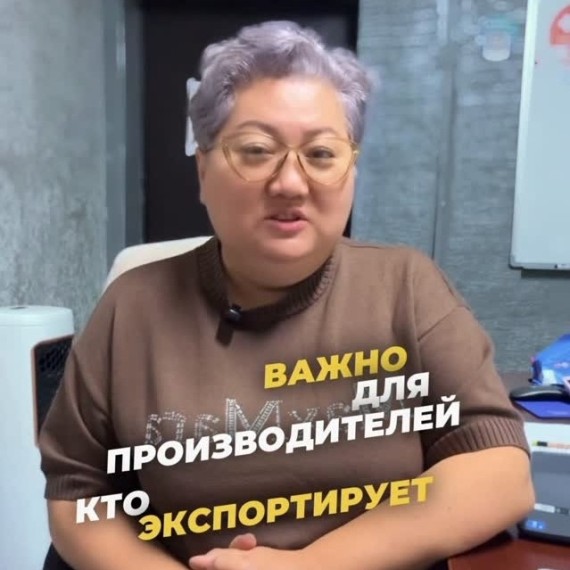 Важно для производителей кто экспортирует!