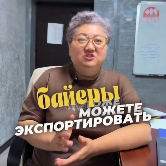 Байеры тоже могут экспортировать! 