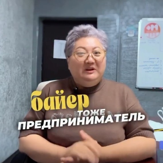 Байер — это предприниматель?