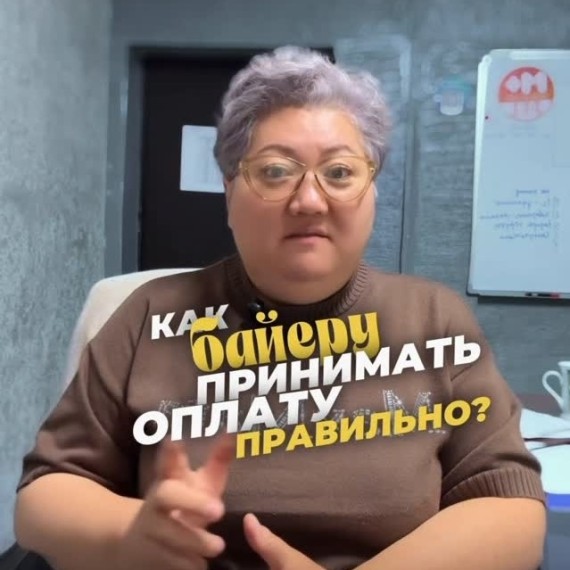  Как байеру принимать оплату правильно?