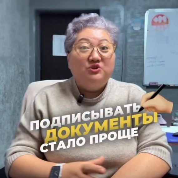 Подписывать документы теперь проще простого!