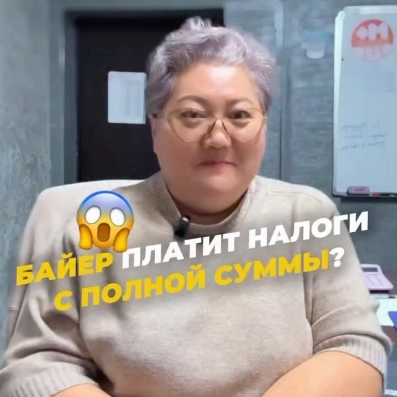 Байер платит налоги с полной суммы?