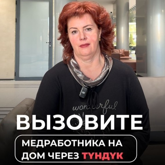 Теперь в приложении «Түндүк» теперь можно вызвать медицинского работника прямо к себе домой?