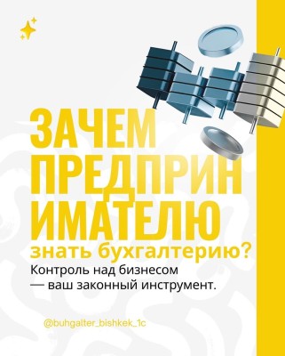 Зачем предпринимателю знать бухгалтерию?