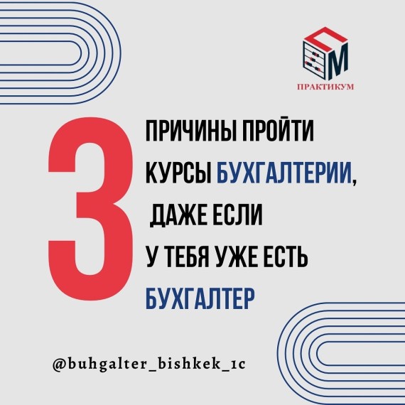 3 причины пройти курсы бухгалтерии, даже если у тебя уже есть бухгалтер