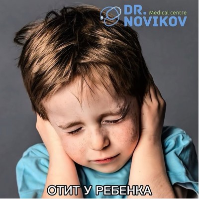 Симптомы, причины, лечение отита у детей