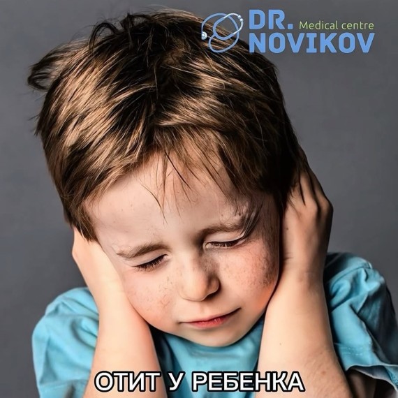 Симптомы, причины, лечение отита у детей