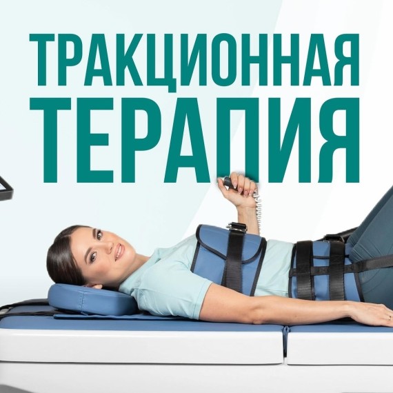 Аппарат тракционной терапии: что это и как он помогает восстановить позвоночник? Часть 2