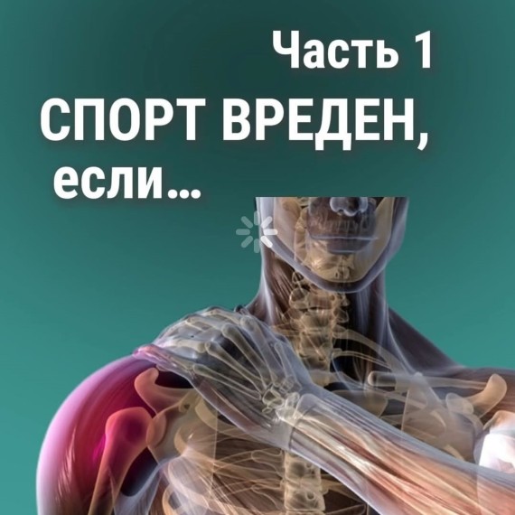 Когда спорт приносит вред, а не пользу? Часть 1