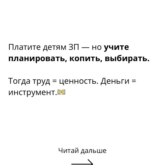 Платите детям зарплату!