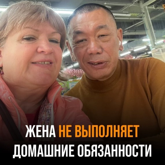 Жена не выполняет домашние обязанности