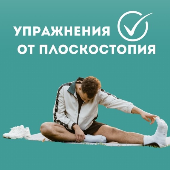 Упражнения от плоскостопия для ребенка