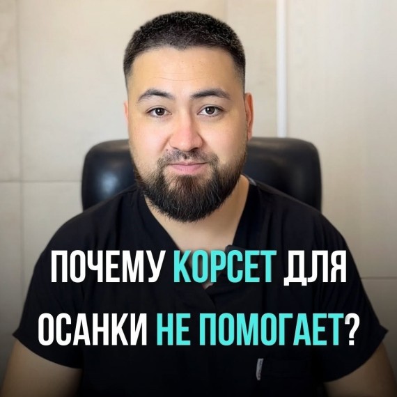 Почему корсет для спины не поможет исправить осанку?