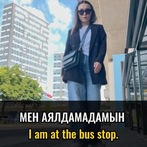 "Сиз кайдасыз?" деген суроого кантип жооп берсе болот?