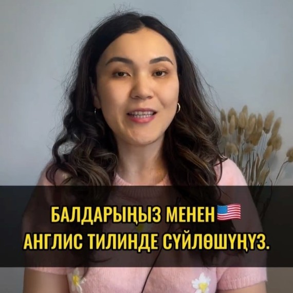 Балдарыныз менен суйлошуу учун оной жаттоо суйломдор