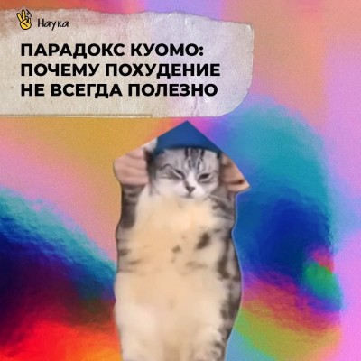 Почему похудение не всегда полезно?