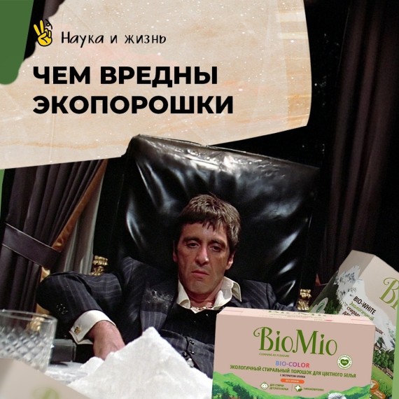 Чем вредны экопорошки