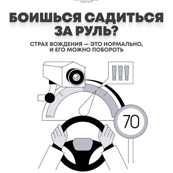 Как перестать бояться дороги?