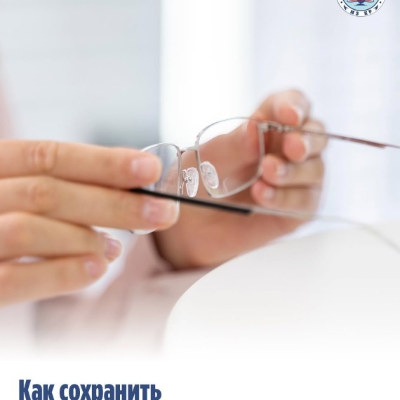Как сохранить здоровье глаз?