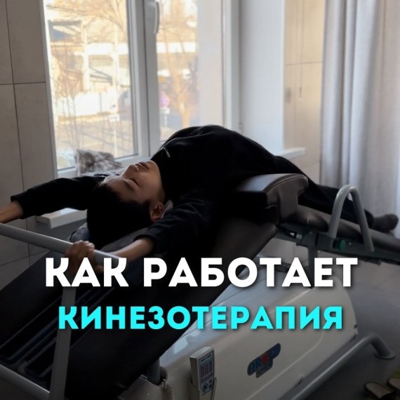 Как работает кинезотерапия и что происходит в организме во время процедуры?
