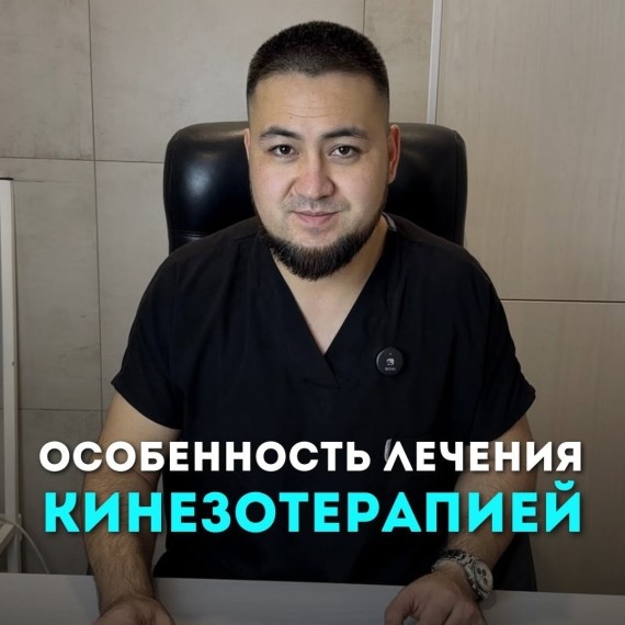 Особенность лечения кинезотерапией