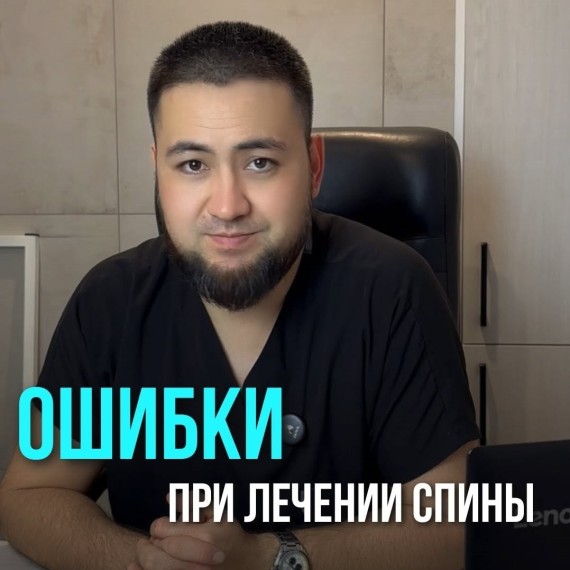 Главные ошибки при лечении спины