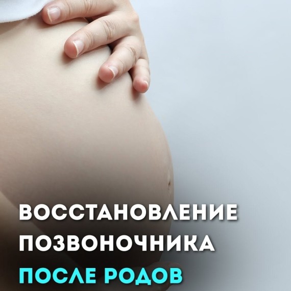 Боль в пояснице и ощущение «развалившегося» тела после родов?