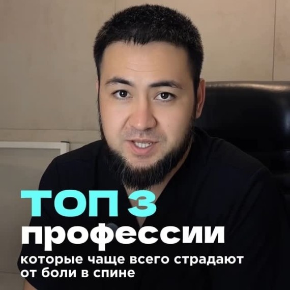 Какие профессии чаще всего страдают от боли в спине?