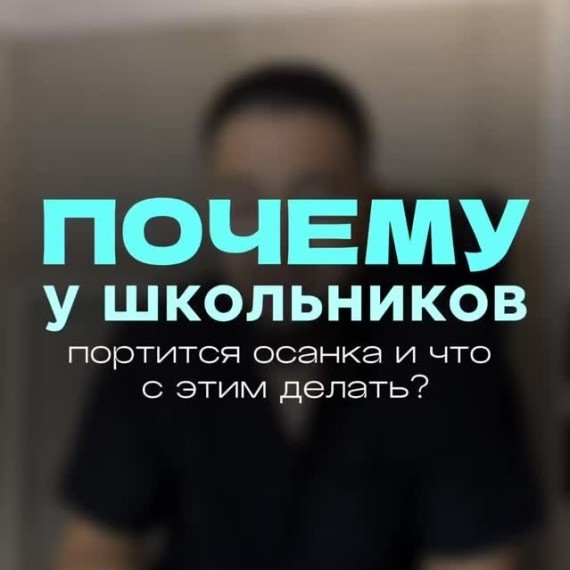 Почему у школьников так часто портится осанка — и что с этим делать?