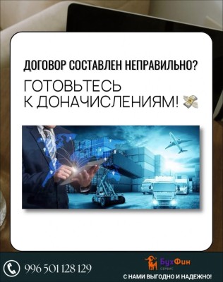 Договор составлен не правильно? Готовьтесь к доначислениям!