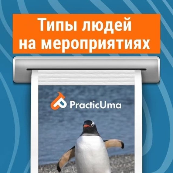 6 типов людей на мероприятиях 👀