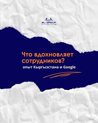 Что вдохновляет сотрудников: опыт Кыргызстана