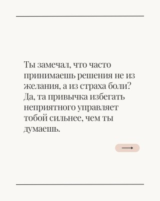 Ты тоже иногда выбираешь «спокойствие» вместо настоящей жизни?
