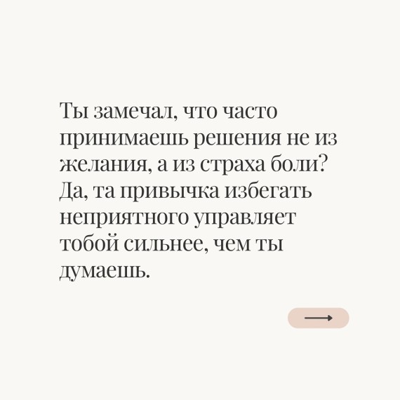 Ты тоже иногда выбираешь «спокойствие» вместо настоящей жизни?