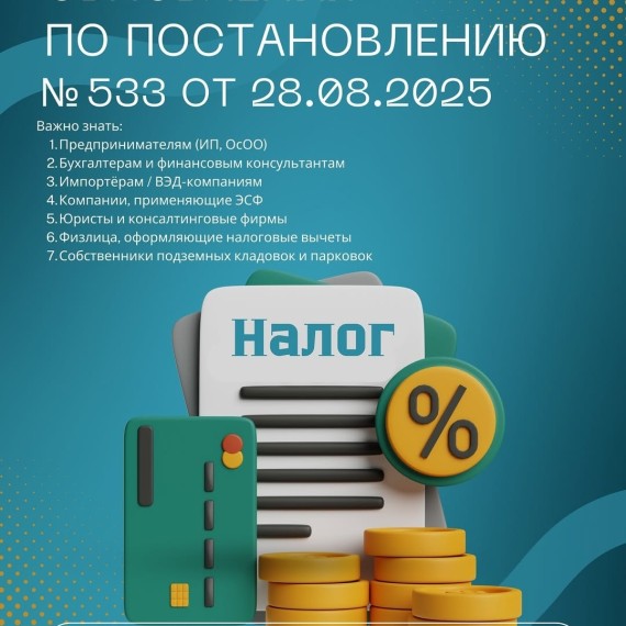 Налоговая реформа 2025: что изменилось?