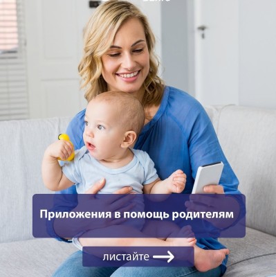Приложения в помощь родителям